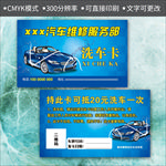 洗车卡