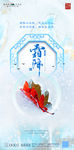 霜降节气移动端地产海报
