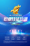 技能培训