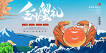 大闸蟹