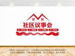 社区议事会