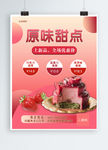 甜点海报