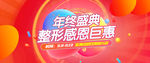 医美整形电商年终盛典头图