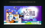 办公用品海报
