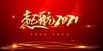 年会