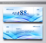 蓝色代金券代金券简约代金券