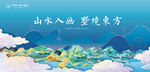 山水插画新中式主画面