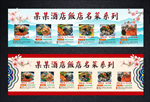 酒店饭店名菜海报
