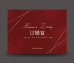 订婚宴