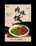 肉燥饭