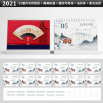 2021年台历中国风牛年台历