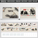 2021年牛年日历