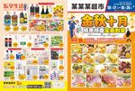超市金秋DM