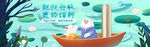 夏季banner
