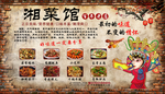 湘菜馆背景墙