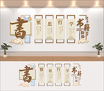 中式图书馆阅览室校园班级文化墙
