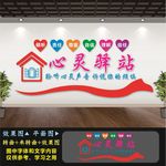 心灵驿站