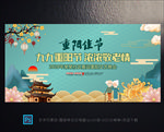 重阳节海报