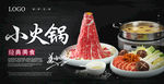 小火锅海报
