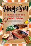 韩国烤肉