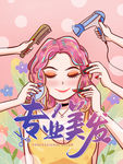 专业美发