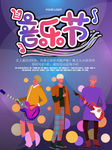 音乐会