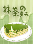 抹茶