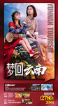 梦回云南