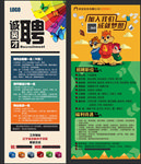 企业人才招聘海报