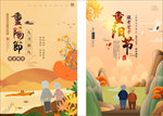 重阳节海报