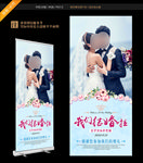 婚礼易拉宝