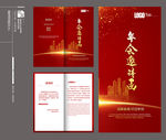 年会邀请函