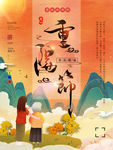 重阳节