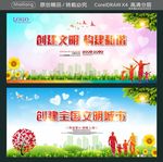 创建文明 构建和谐 创建全国文