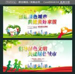 创建绿色城市 共建美好家园 倡