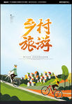 乡村旅游