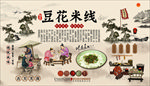 豆花米线背景墙
