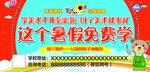 暑假免费学