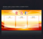 公告栏
