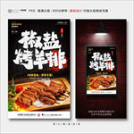 羊排