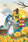 重阳节