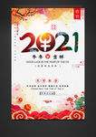 2021年牛年海报图片背景