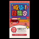 美食节活动海报