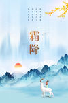 霜降2