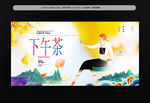 下午茶