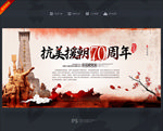 抗美援朝70周年纪念日