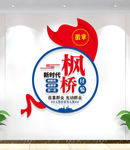 新时代枫桥经验文化墙形象墙