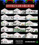 农村环境卫生三角墙墙绘