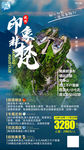 梵净山贵州旅游海报 黄果树瀑布