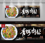 清炒肉丝